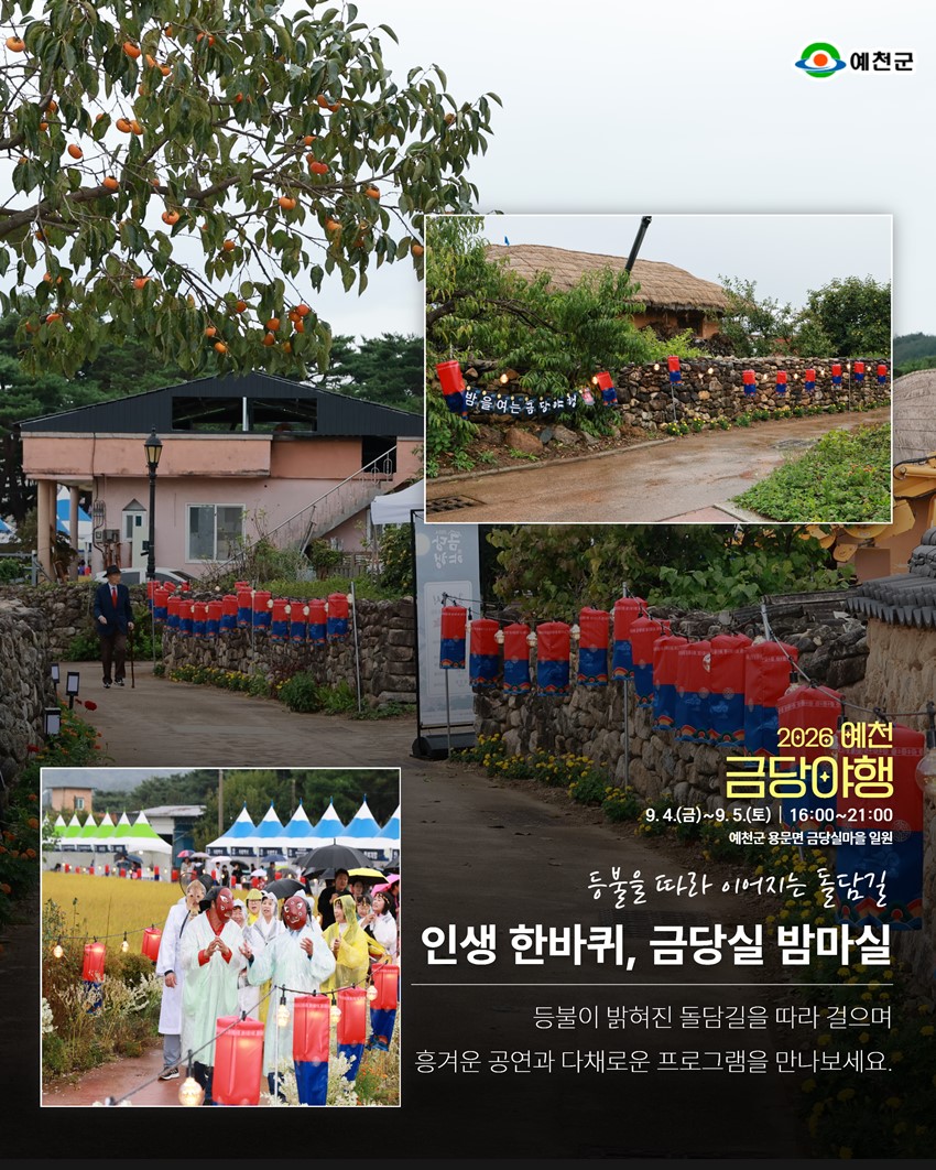 13.금당야행을 기다리며, 미리 걷는 금당실 한 바퀴!